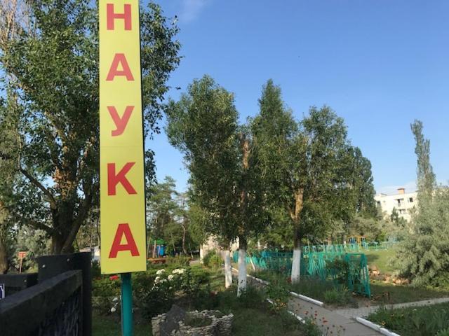 База Отдыха Наука Коблево Kobleve Exteriér fotografie